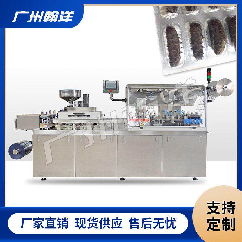 海参铝塑泡罩包装机泡罩热封机泡壳打板机对标双对版可定制