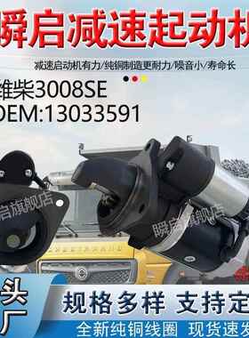 潍柴起动机M93R3008SE大功率纯铜马达13033591