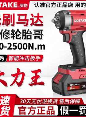 ROTAKE罗特电动扳手无刷智能冲击扳手架子780N大扭力锂电充电工具