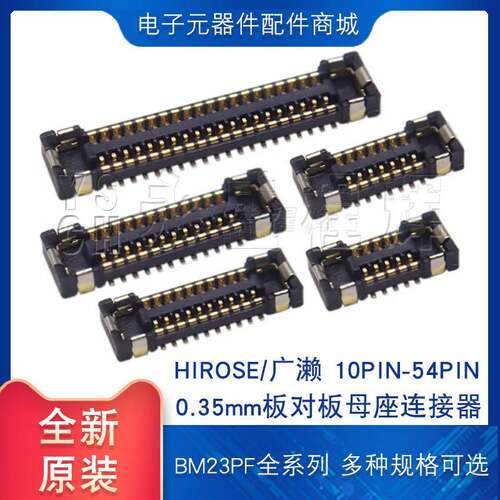 BM23PF0.8-10/14/20/24/30/40/42/46/54DS-0.35V板对板母座连接器