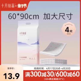 十月结晶产褥垫产妇专用护理垫大号一次性60x90产后用品月子4片装