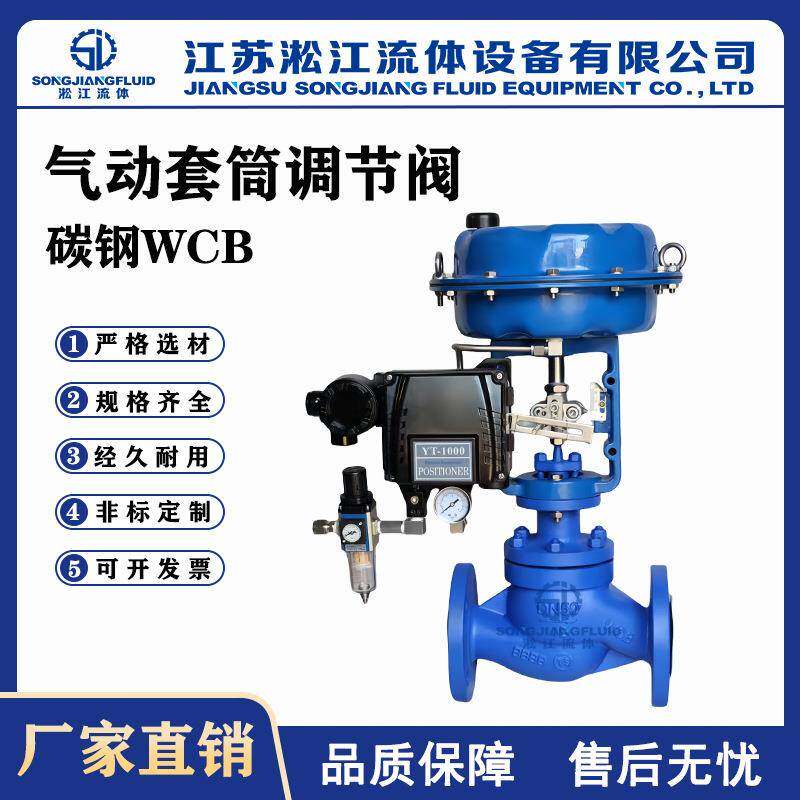 气动套筒调节阀ZJHM-16C碳钢WCB蒸汽高温防爆薄膜比例流量控制阀