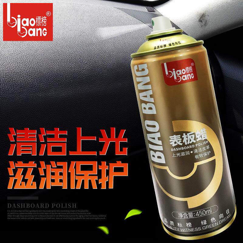 标榜 表板蜡 仪表蜡汽车光亮剂 轮胎蜡去污上光皮革护理剂 B-8092