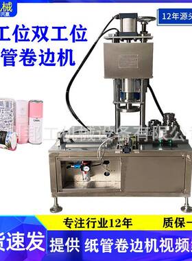 全自动纸管卷边机纸罐180度卷边机单工位双工位卷边机纸管机械