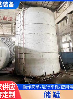 304不锈钢储罐 无锡立式储存水油酒液体密封罐耐腐蚀工业化工罐