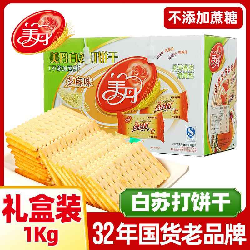 美丹白苏打饼干1礼盒零食小吃整箱营养早餐食品