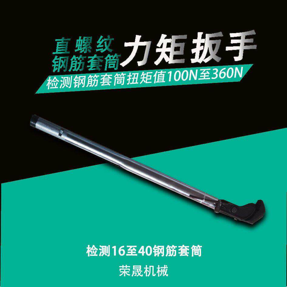 钢筋套筒扭力扳手高精度数显力矩扳手专业检测扭矩值16-40钢筋