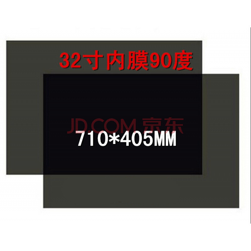 32寸90度液晶内膜偏光片偏光膜偏振光6片液晶显图像膜显器换膜|ruв категории Цифровые аксессуары, рынок электронных компонентов, Компьютер, элемент/запасных частей, жидкокристаллический/ЭЛТ - аксессуары - от Buy2taobao.com для оказания профессиональной услуги покупки агента Taobao