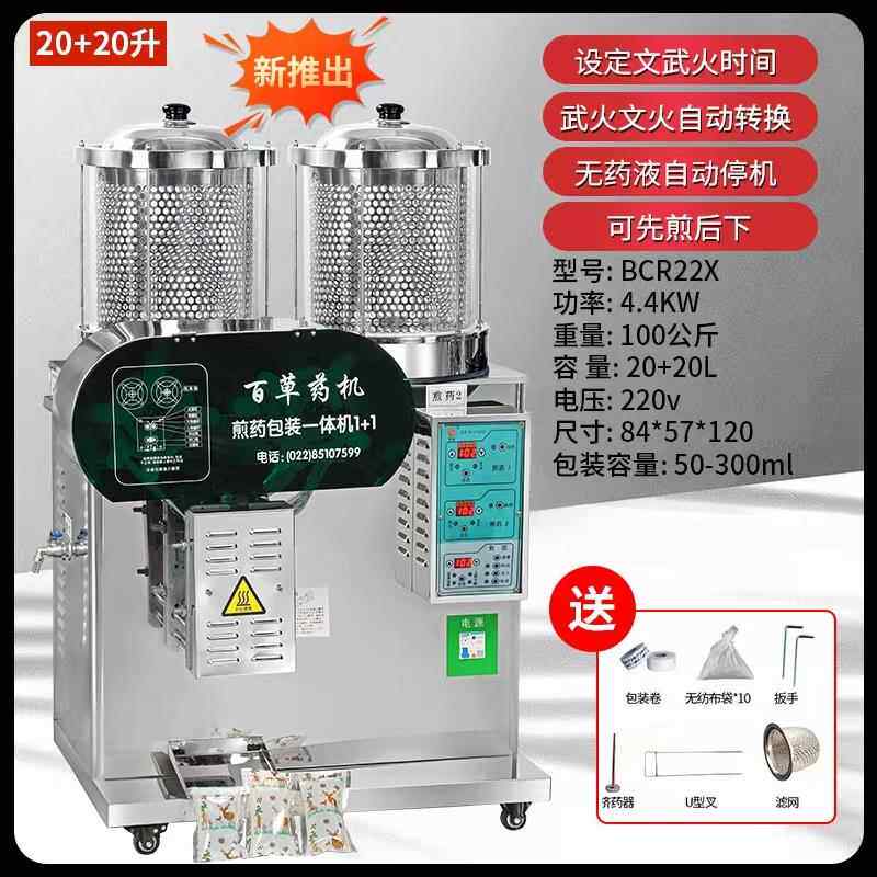 高档天津华延双中桶全自动缸药包装一锅体机煎药机双熬煮药医院用