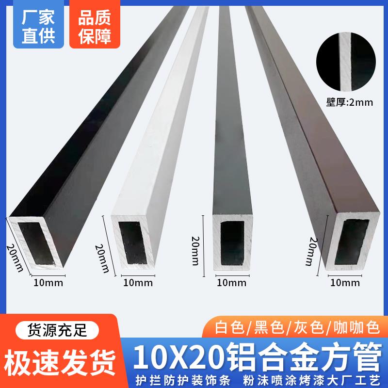 铝合金空心小方管10x20毫米x壁厚2mm 黑色白色灰色咖啡色新品热卖