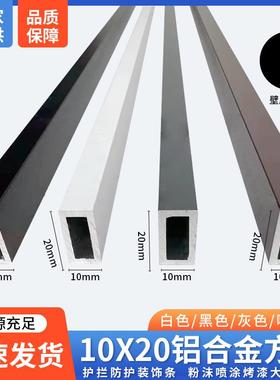 铝合金空心小方管10x20毫米x壁厚2mm 黑色白色灰色咖啡色新品热卖