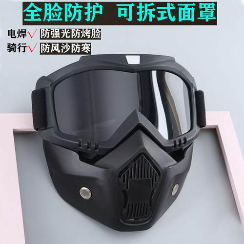 全脸防护面罩电焊工防强光面具骑行防尘风防雾护目镜真人cs防吸水