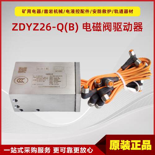 电磁阀驱动器ZDYZ26-Q(B) 北京天玛原厂液压支架用驱动器