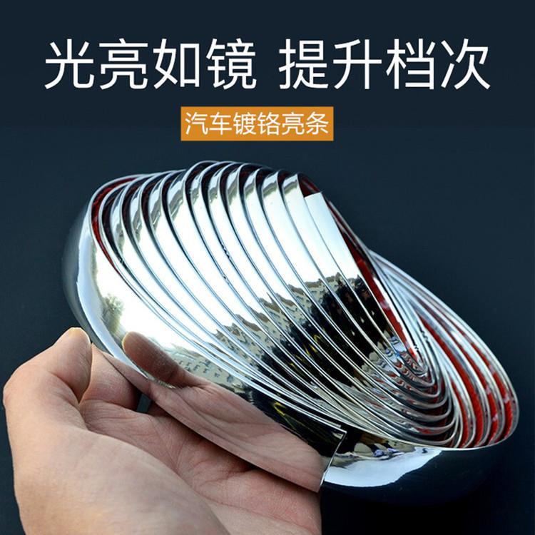 汽车装饰条电镀铬亮条车窗改装车身门中网保险杠外观改装电镀框条