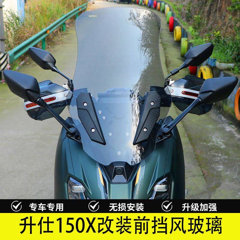 适用升仕150X前挡风玻璃摩托车加高风挡板手把挡风护手罩改装配件