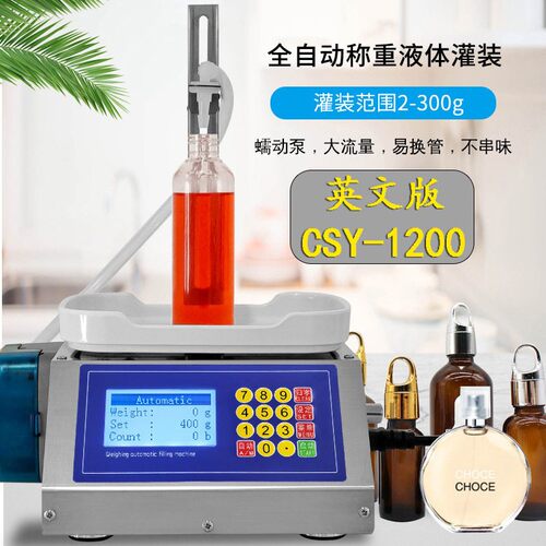 英文版1200小型水香水精华液胶水灌装机液体称重蠕动泵灌装机