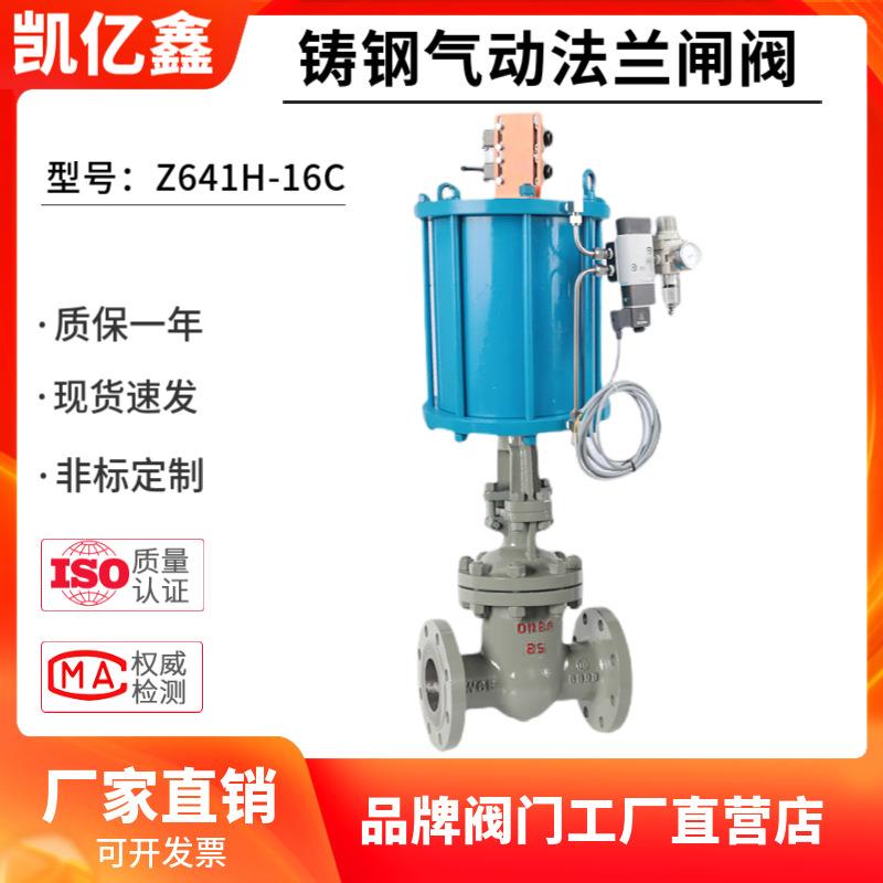 气动闸阀Z641H-16C铸钢高温高压气控阀蒸汽导热油气动切断阀DN80