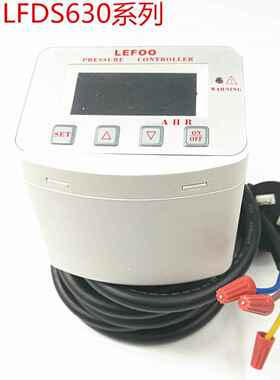 LFDS630数显220V真空负压泵开关空压机水气泵压力启停开关控制器