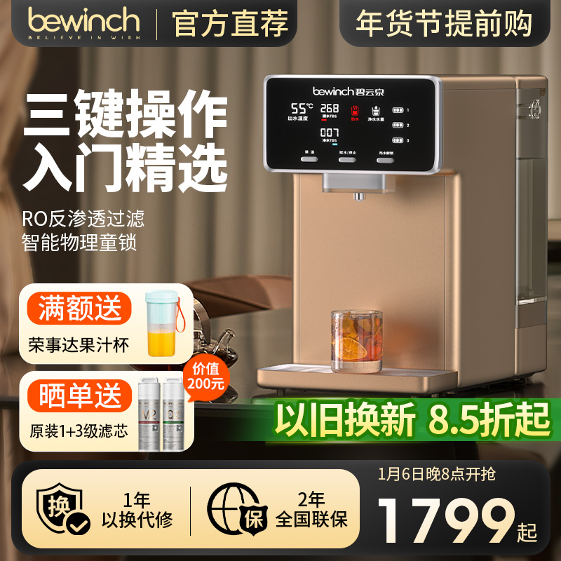 碧云泉G3净水老人家用直饮加热一体机台式净水器即热饮水净饮机