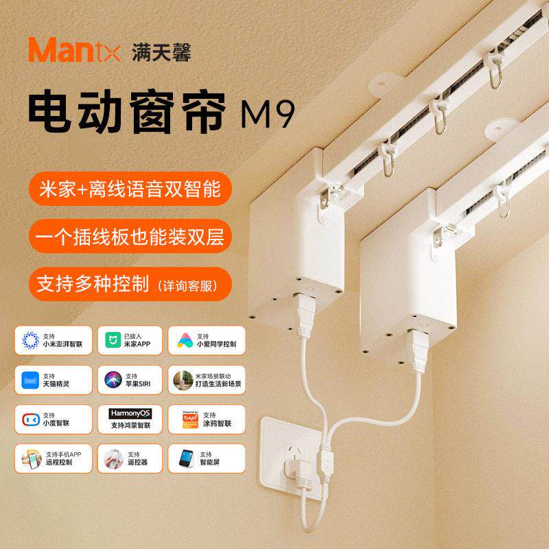 满天馨电动窗帘轨道智能全自动开合帘隐藏小电机已接入米家APP