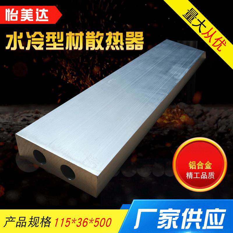 厂家水冷型材散热器大功率电源散热器铝合金电子插片散热器