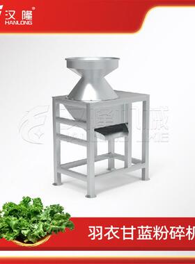 供应全自动商用研磨粉碎机羽衣甘蓝破碎果蔬破碎机小型粉碎机
