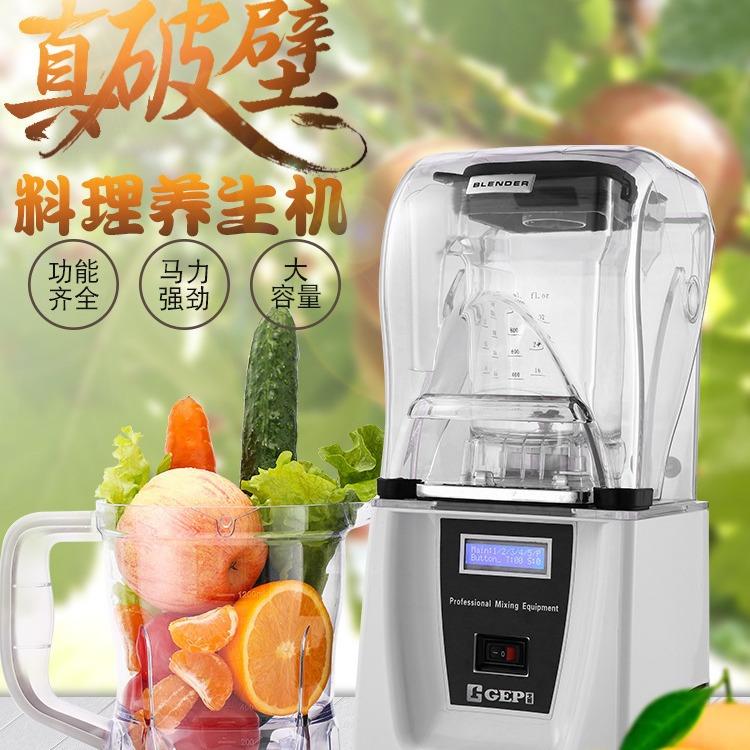 带隔音罩破壁料理机搅拌机冰沙冰碎冰机源头厂家直供商用大功率