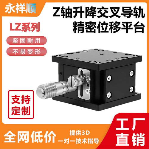 Z轴升降台光学精密位移微调滑台升降平台 LZ40/60/80/90/100/125