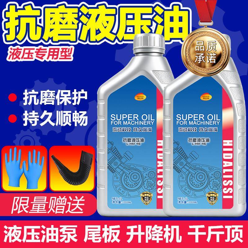 46号抗磨液压油68号小瓶自卸车升降举升机叉车防冻货车尾板凯卓立