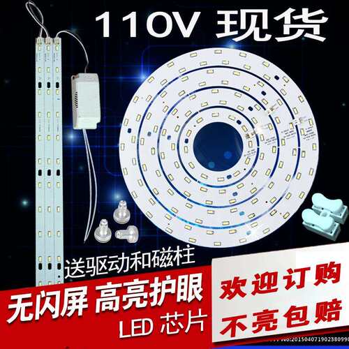 包邮宽电压110VLED吸顶灯改造灯板灯条长条圆形光源板贴片灯