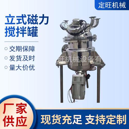 厂家供应磁力搅拌配液下磁力搅拌器不锈钢化工液体实用混合机