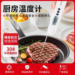 新良顶厨探针式食品温度计水温油温婴儿奶温计厨房烘焙电子测温仪