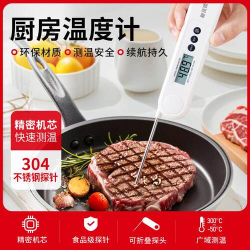 新良顶厨探针式食品温度计水温油温婴儿奶温计厨房烘焙电子测温仪