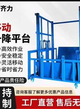 厂房升降货梯仓库货物液压升降机厂房升降平台物流搬运移动式平台