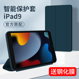 适用ipad9保护套ipad2021苹果保护壳平板，电脑2022智能外壳10.2英寸带笔槽全包英寸硅胶磁吸