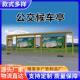 智能候车亭公交站台厂家港湾式 公交站亭太阳能候车亭巴士亭灯箱
