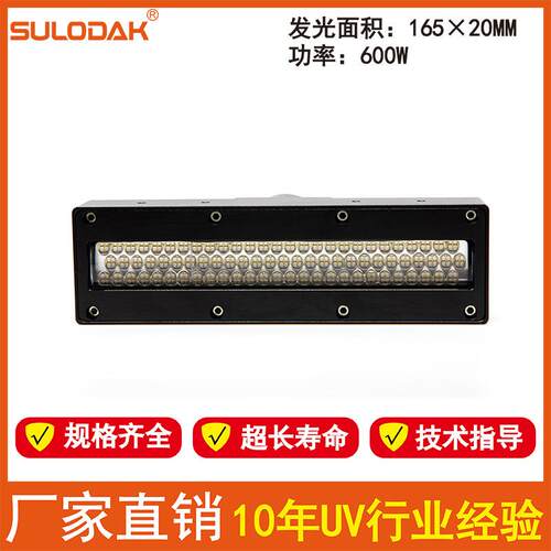 16520UV平板打印机固化灯墨水快速干燥蓝紫光灯UVLED灯丝印固化灯
