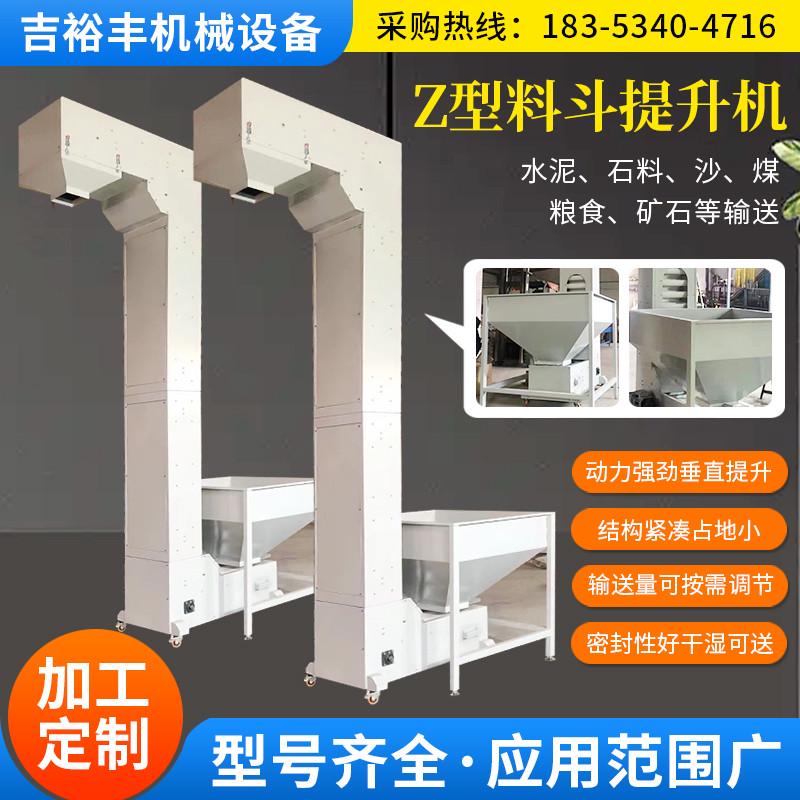 不锈钢Z型斗式提升机定制运输颗粒流水线垂直翻斗料斗上料输送机
