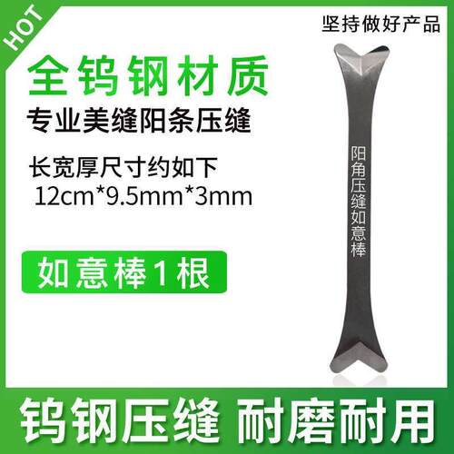 美缝压缝工具阳角器美缝剂狗骨头钨钢压缝条施工刮片阳角