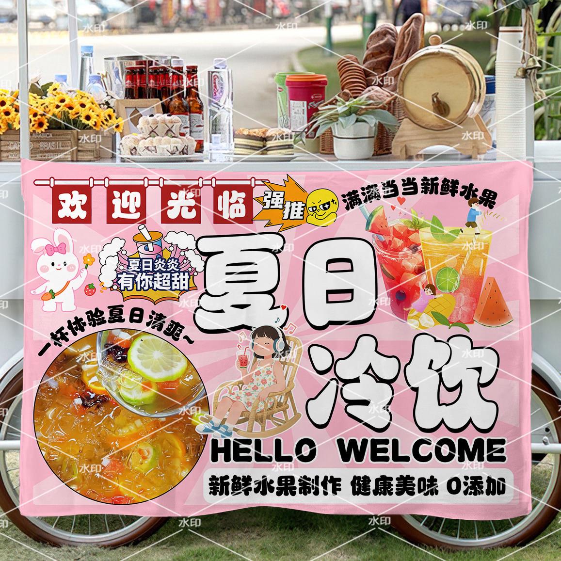 夏日解暑冷饮摆摊挂布夜市摊位展示宣传布广告移动装饰招牌油画布