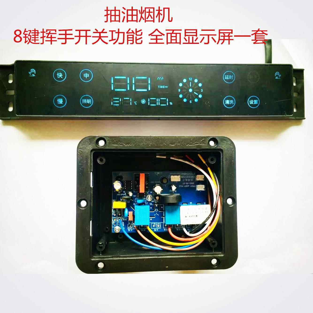 抽吸油烟机配件大全通用开 关主板触摸感应体感除油全屏横竖全面
