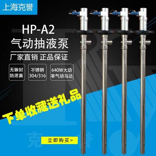 气动抽液泵HP-A2+S气S304-100H921有0机溶剂动插桶泵D不锈钢油桶