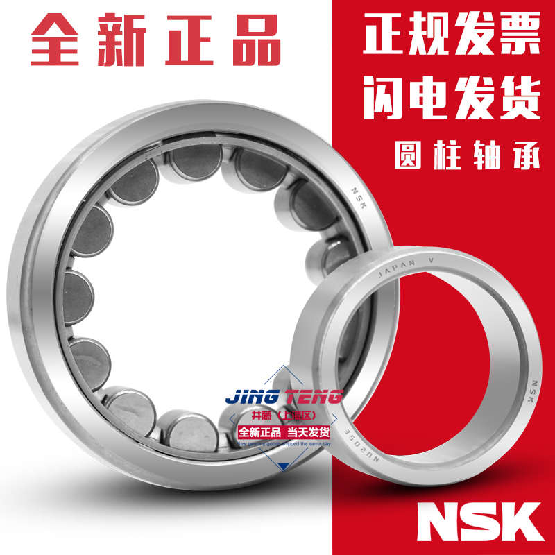 日本进口NSK轴承NU2205 2206 2207 2208 2209 2210 EW EM C3圆柱