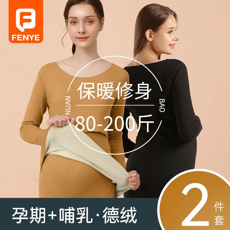 孕妇秋衣卫生裤套装秋冬德绒2024新款冬季保暖衣大尺码哺乳发热衣