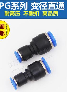 气动快插快速气管接头 塑料直通变径全 PG 16-12 10-8 6-4 大小头