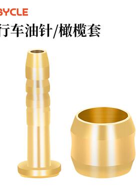 自行车油管油针BH59 BH90橄榄套 接头适用喜马诺 玛古拉AVID HOPE
