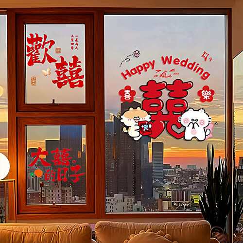 喜字窗花贴结婚布置婚礼婚房玻璃窗户静电贴场景装饰婚庆用品大全