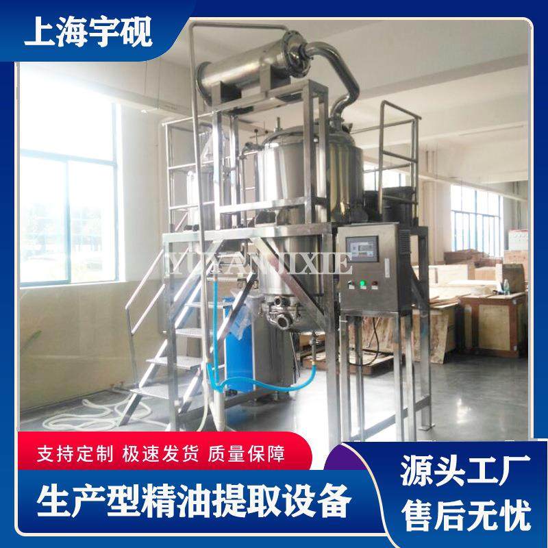宇砚供应大型上进下出式植物精油提取设备 纯露蒸馏浓缩提取设备