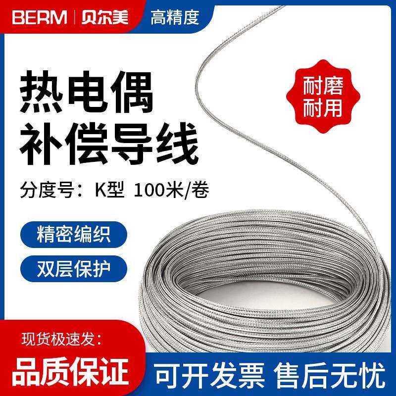 热电偶补偿导线K型金属精密测温线传感延长线热电阻屏蔽线100M米