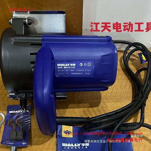 华丽MC13-110切割机小型瓷砖切割云石机石材切墙开槽电动工具